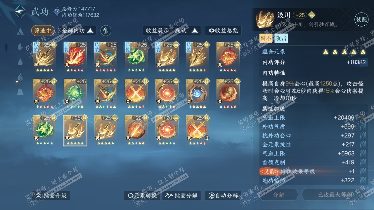 NSH318730逆水寒手游账号详情图65 NSH318730逆水寒手游账号详情图65