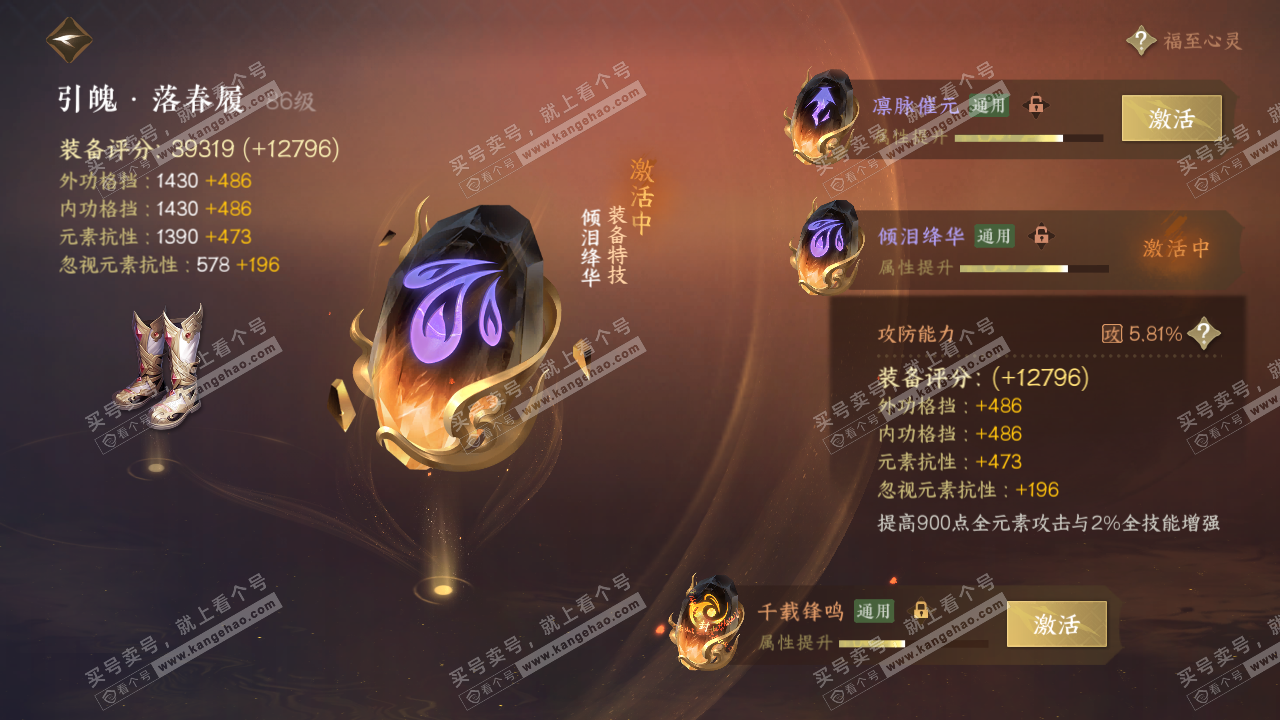 NSH318730逆水寒手游账号详情图74 NSH318730逆水寒手游账号详情图74
