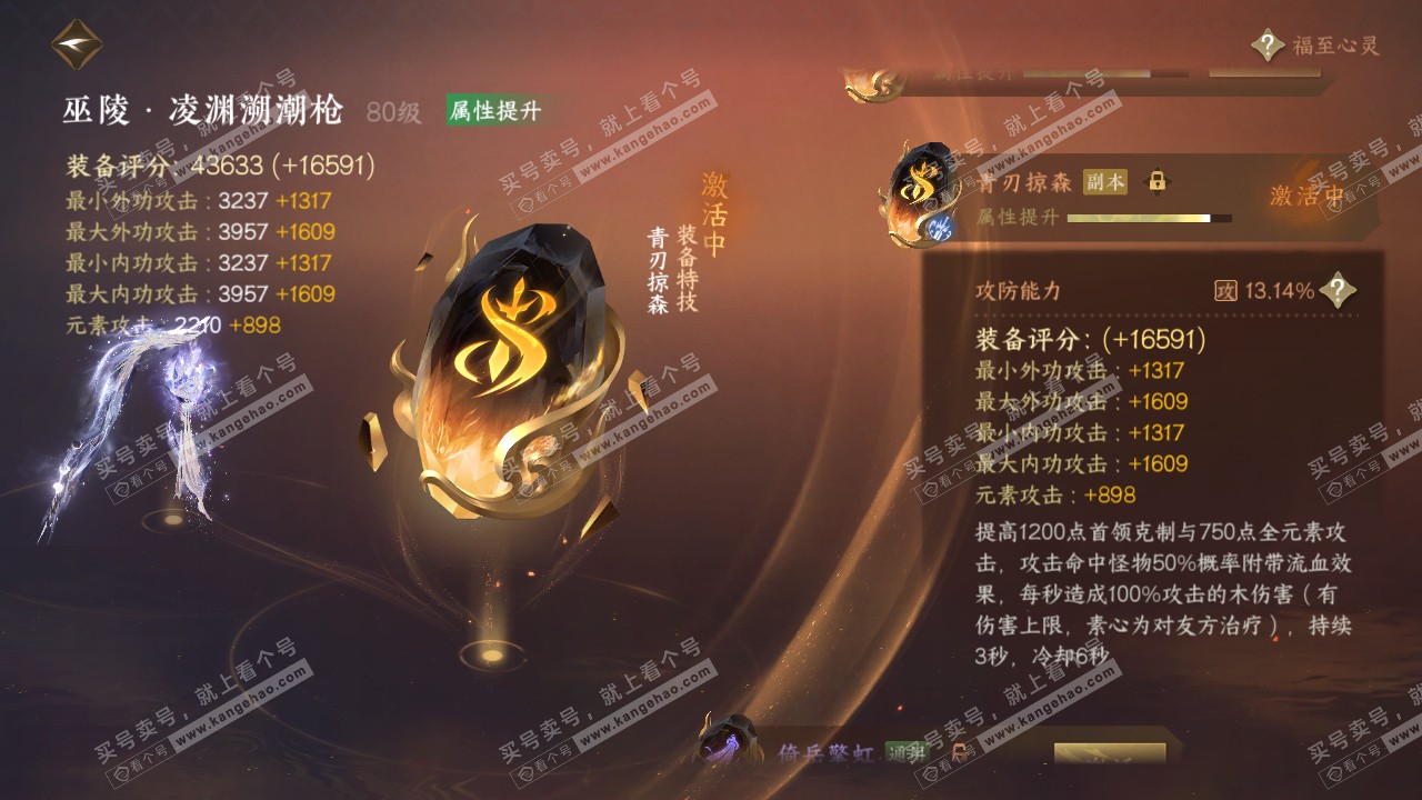 NSH318730逆水寒手游账号详情图70 NSH318730逆水寒手游账号详情图70