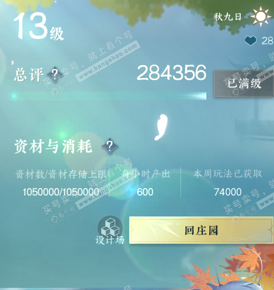 NSH318730逆水寒手游账号详情图78 NSH318730逆水寒手游账号详情图78
