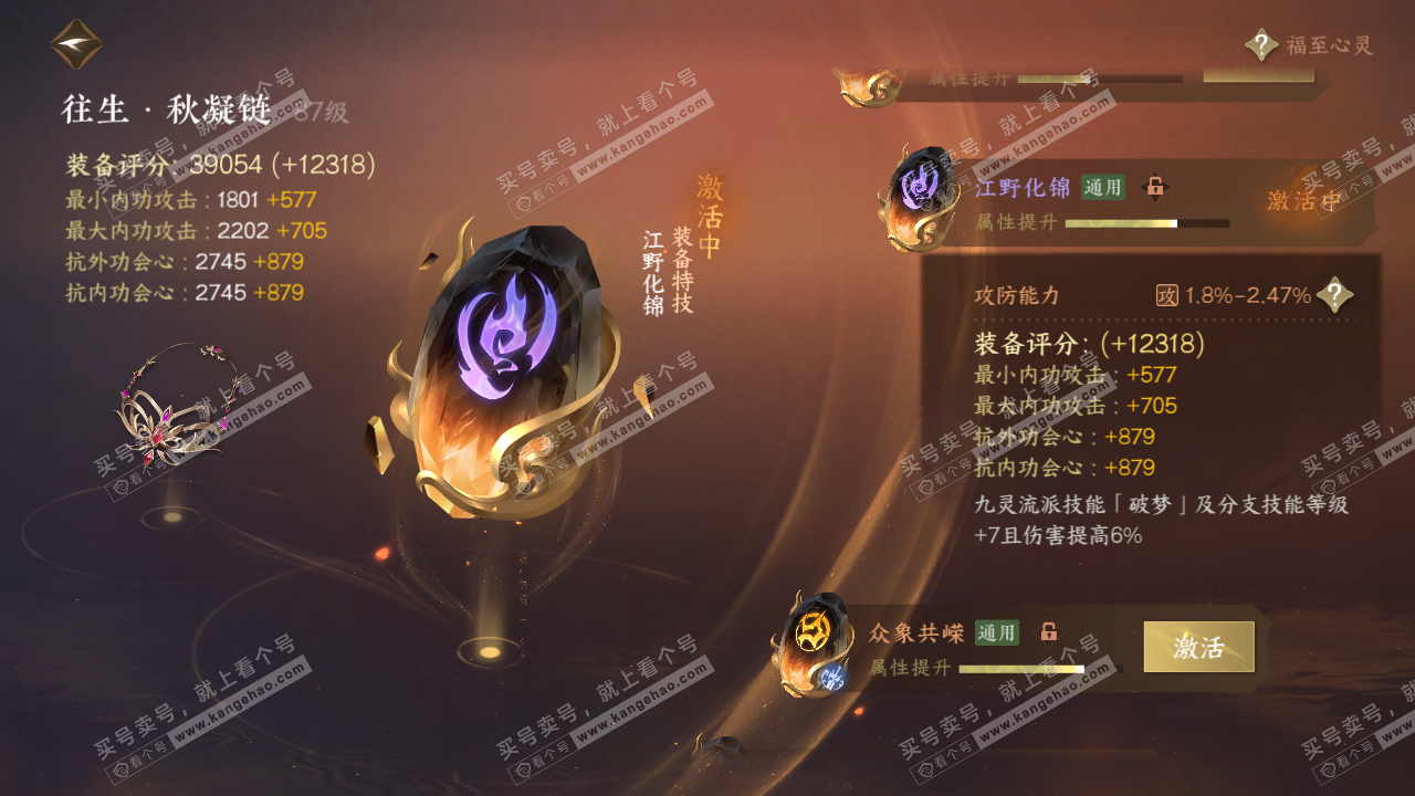 NSH318730逆水寒手游账号详情图75 NSH318730逆水寒手游账号详情图75