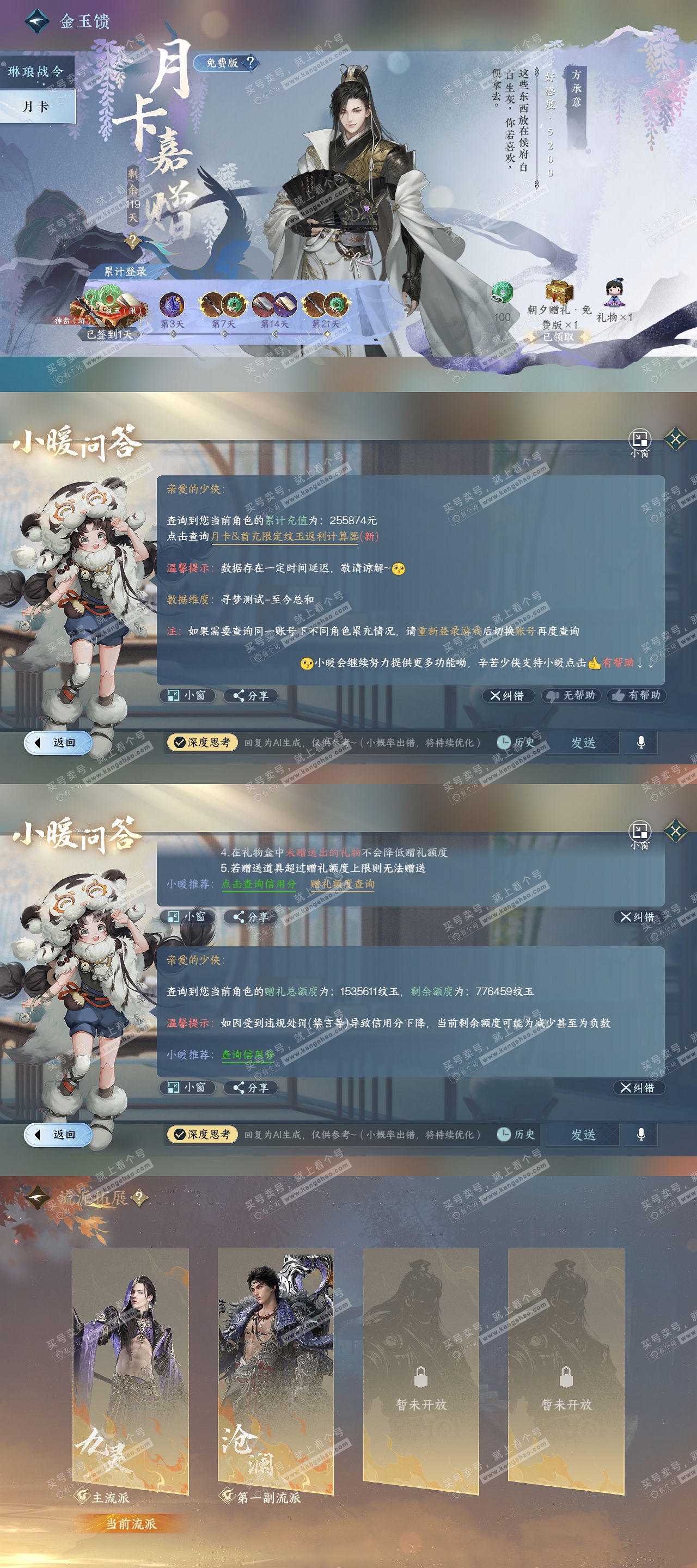 NSH318730逆水寒手游账号详情图80 NSH318730逆水寒手游账号详情图80