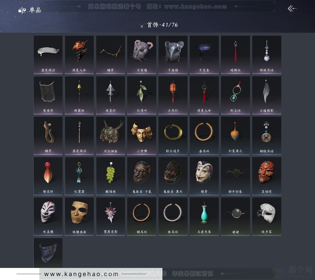 YYS31322燕云十六声账号详情图11