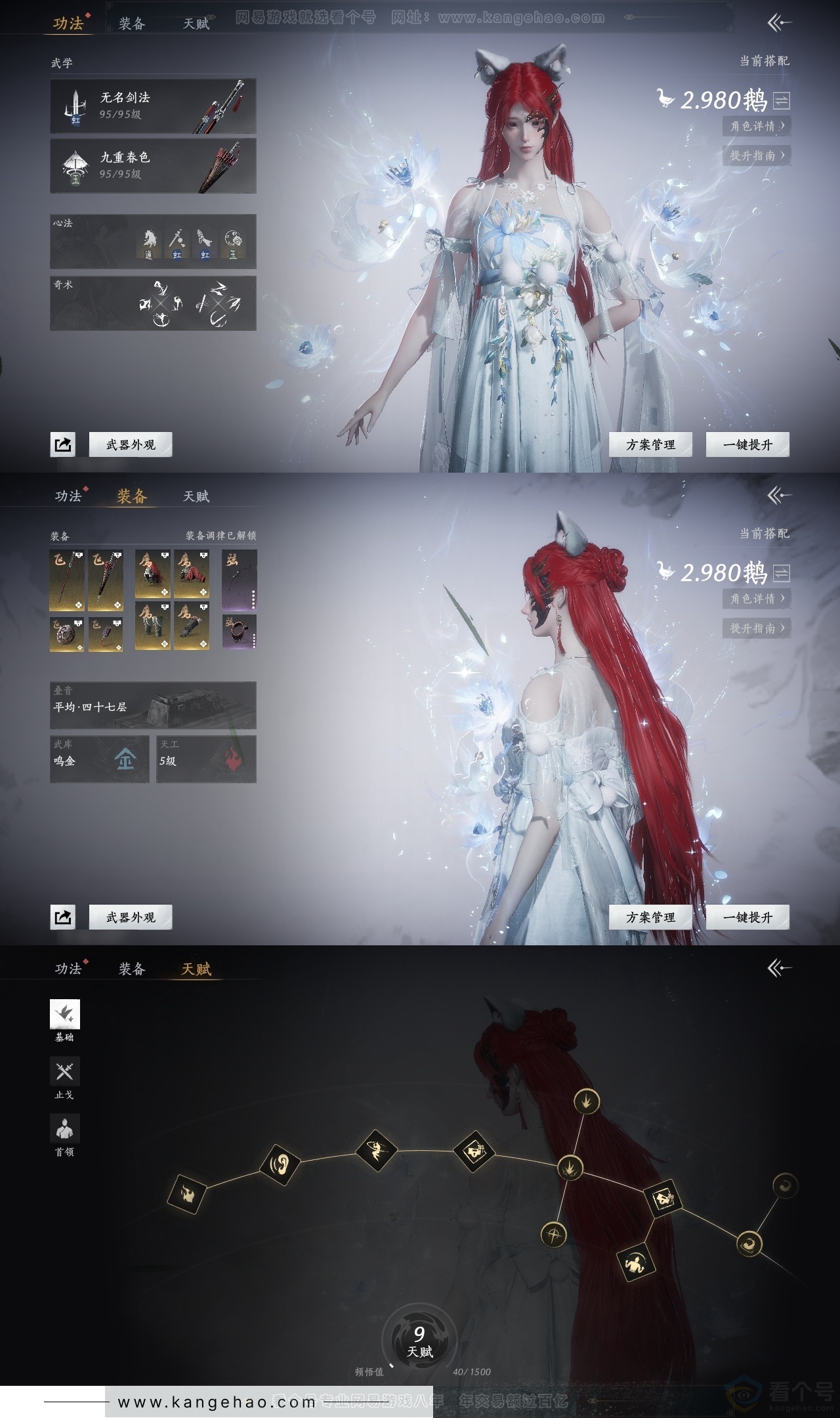YYS31322燕云十六声账号详情图17
