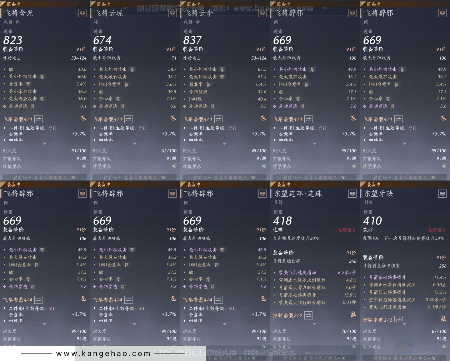 YYS31322燕云十六声账号详情图27