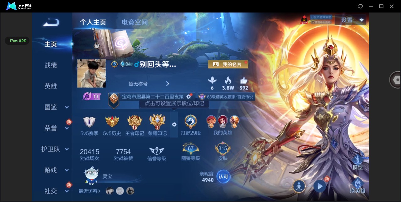 WZ3208349王者荣耀账号详情图10 WZ3208349王者荣耀账号详情图10