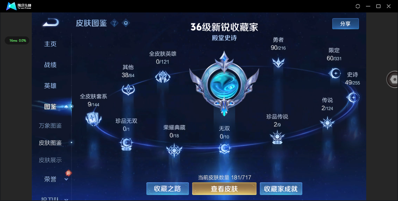 WZ3208402王者荣耀账号详情图20 WZ3208402王者荣耀账号详情图20