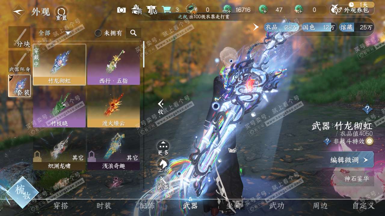 NSH318735逆水寒手游账号详情图7 NSH318735逆水寒手游账号详情图7
