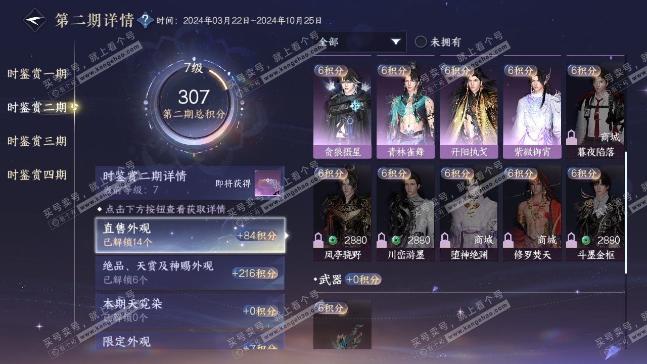 NSH318735逆水寒手游账号详情图23 NSH318735逆水寒手游账号详情图23