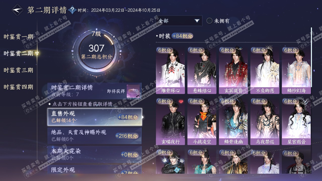 NSH318735逆水寒手游账号详情图22 NSH318735逆水寒手游账号详情图22