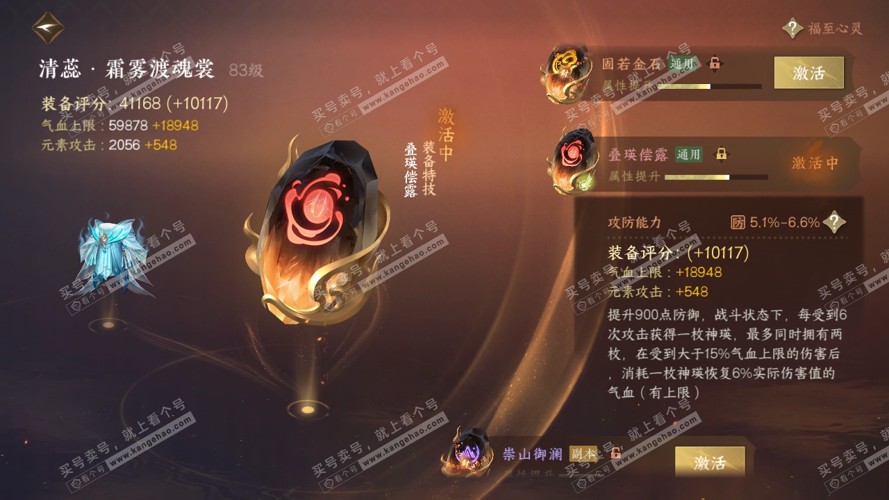 NSH318735逆水寒手游账号详情图34 NSH318735逆水寒手游账号详情图34