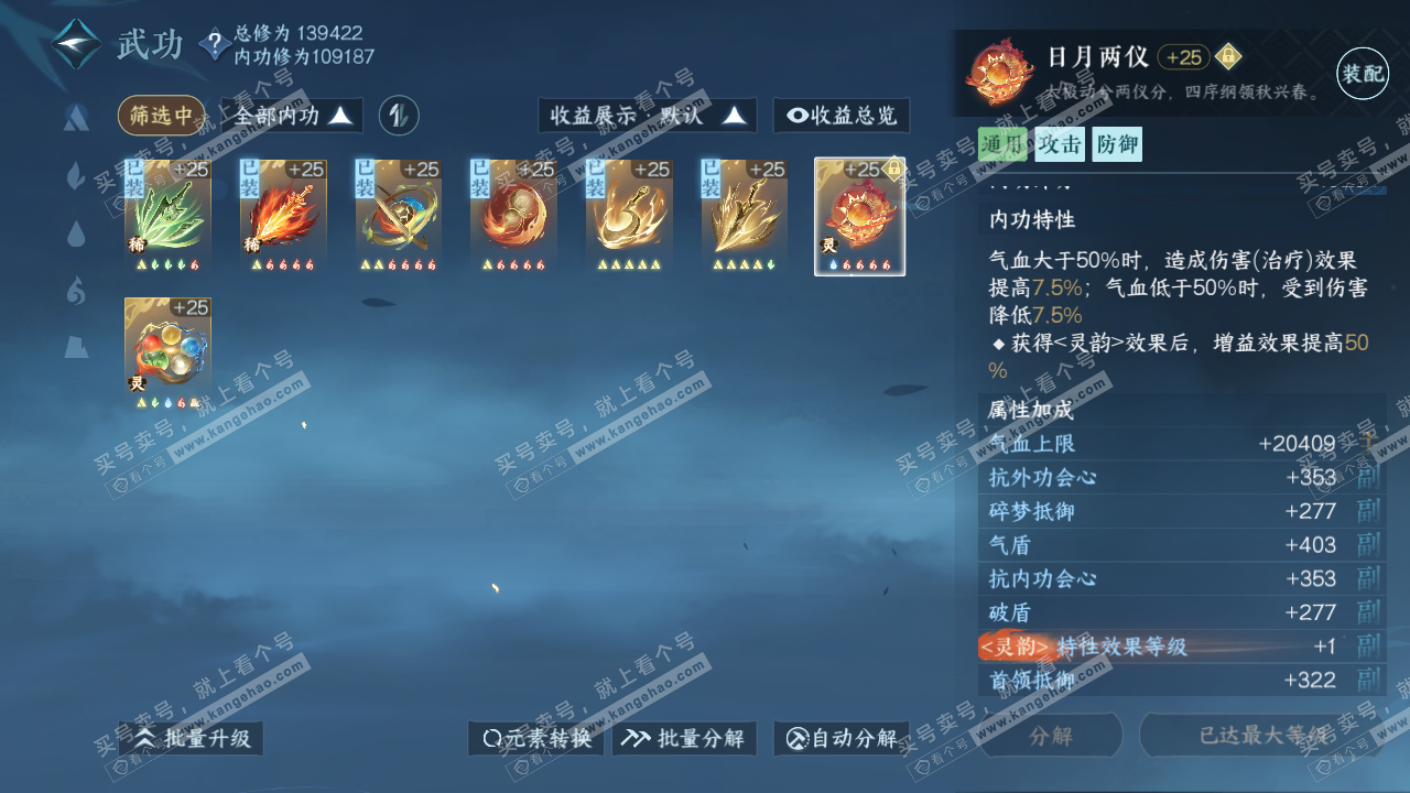 NSH318735逆水寒手游账号详情图30 NSH318735逆水寒手游账号详情图30