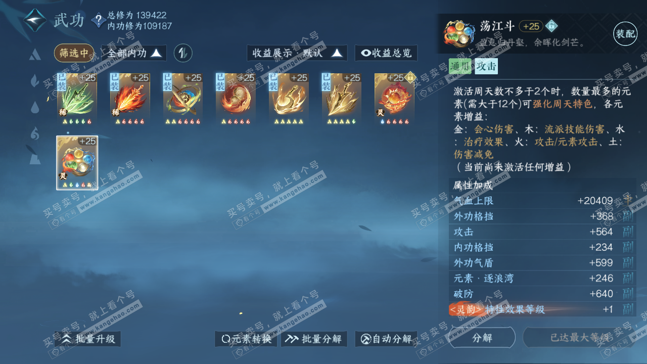 NSH318735逆水寒手游账号详情图31 NSH318735逆水寒手游账号详情图31