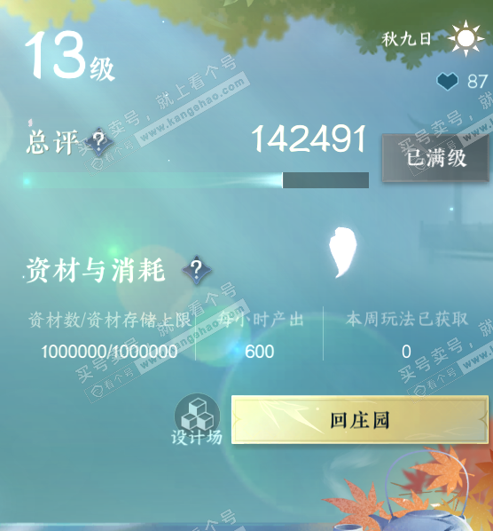NSH318735逆水寒手游账号详情图40 NSH318735逆水寒手游账号详情图40