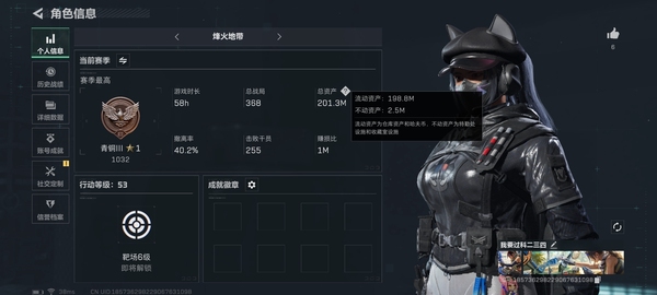 三角洲行动账号QQ【个人信息】行动等级：53
【哈夫币】120M
【总资产】201.3M
【安全箱】基础安全箱
【特勤处】
技术中心Lv.0
工作台Lv.0
制药台Lv.0
防具台Lv.1
仓库Lv.3
指挥中心...