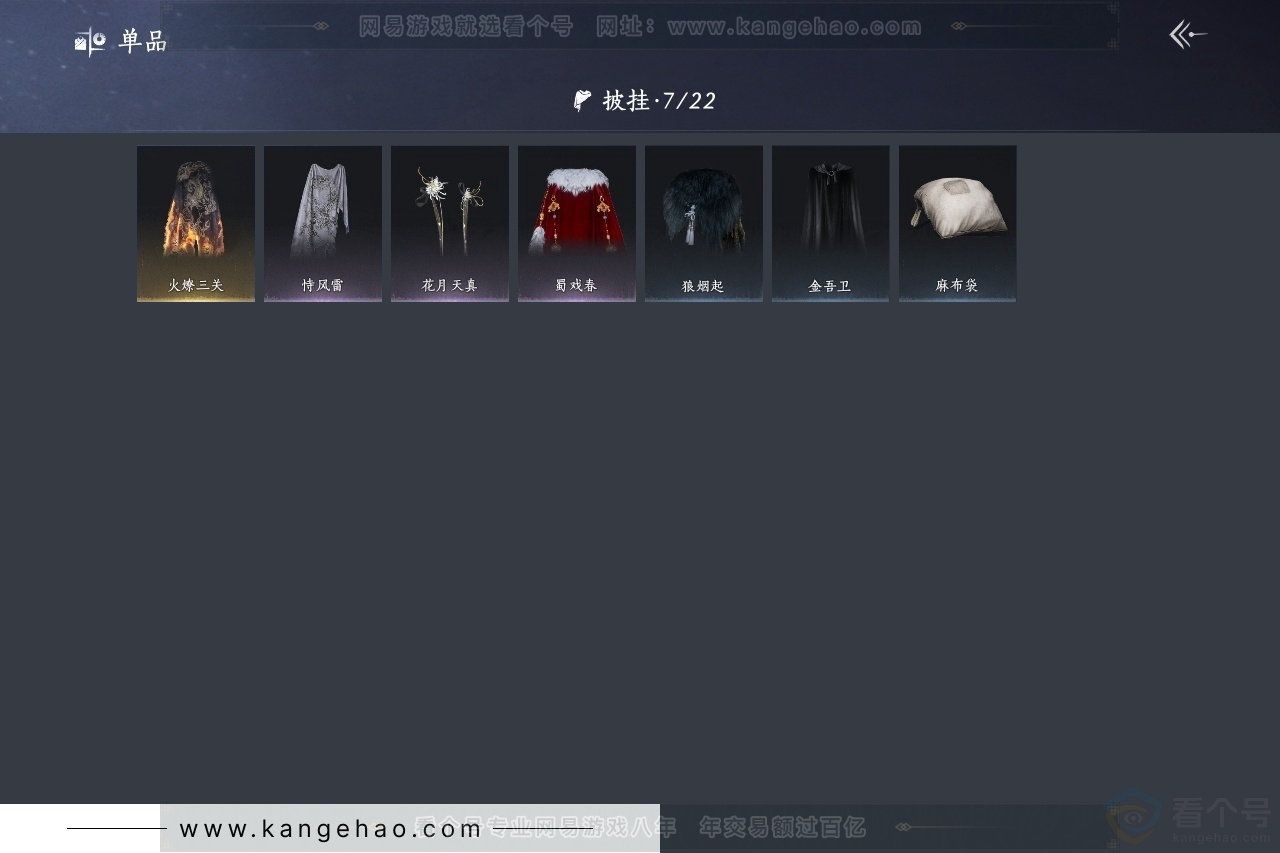 YYS31323燕云十六声账号详情图8 YYS31323燕云十六声账号详情图8