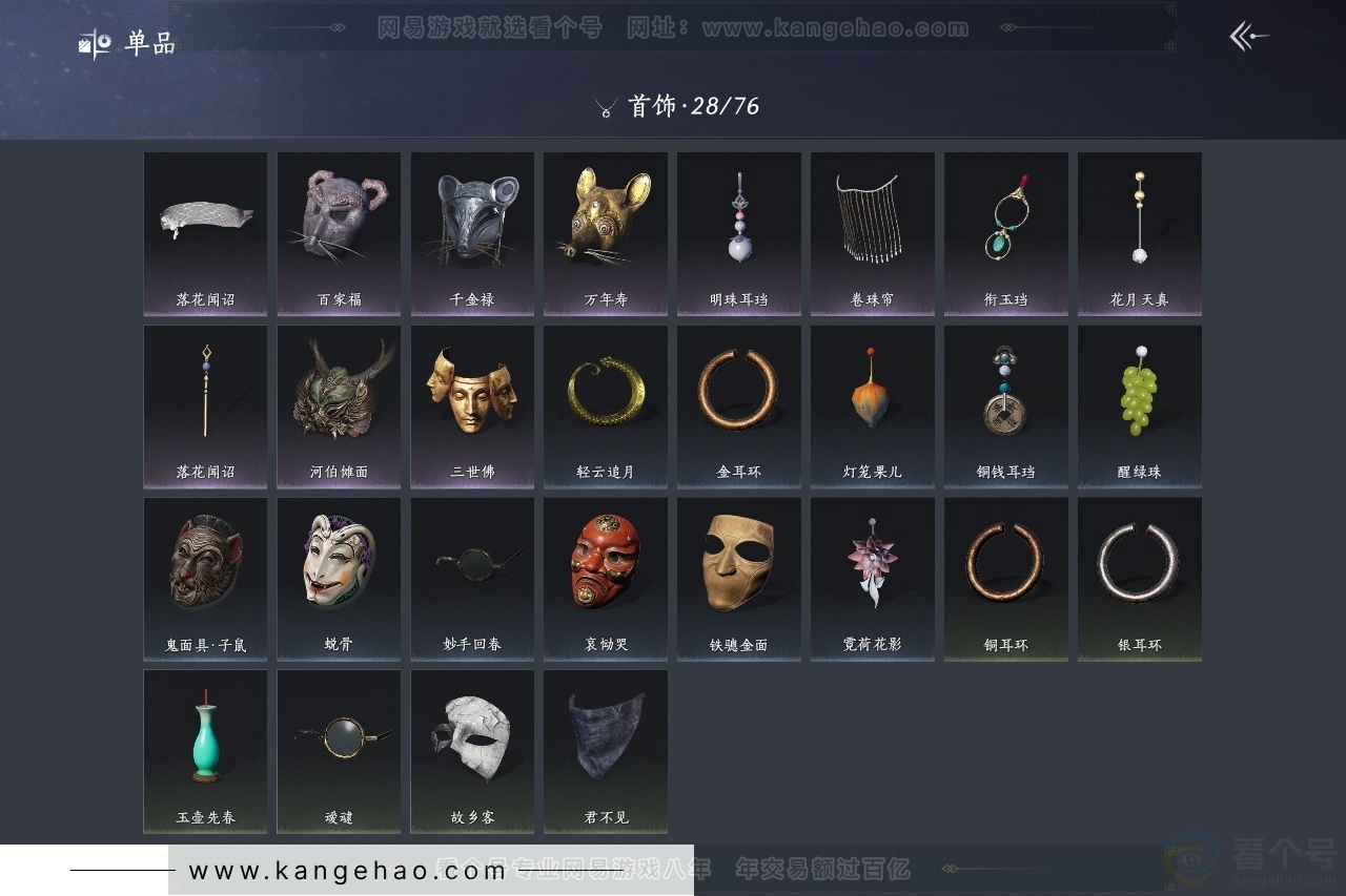 YYS31323燕云十六声账号详情图11 YYS31323燕云十六声账号详情图11