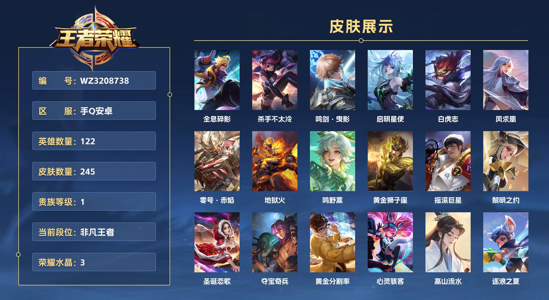 WZ3208738王者荣耀账号详情图1