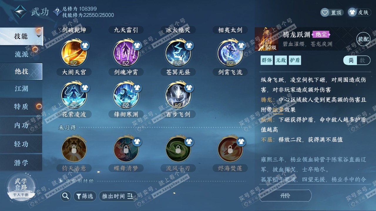 NSH318736逆水寒手游账号详情图18