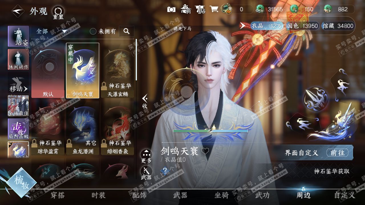 NSH318736逆水寒手游账号详情图10