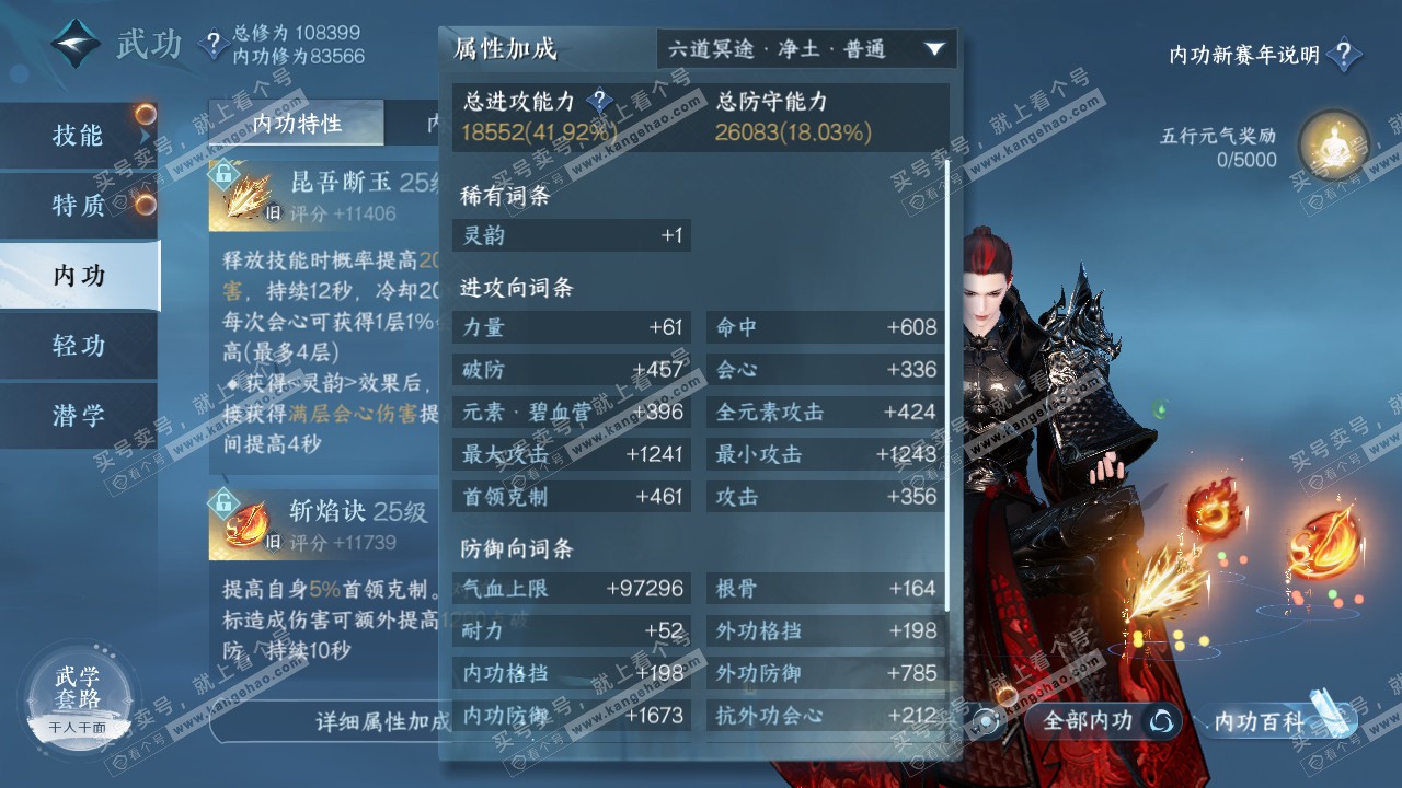 NSH318736逆水寒手游账号详情图19