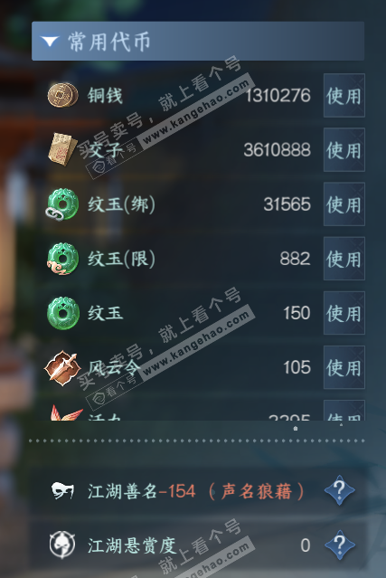 NSH318736逆水寒手游账号详情图5
