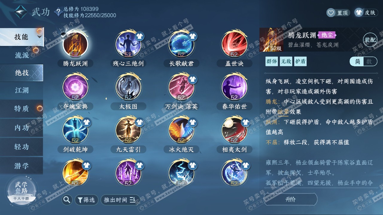 NSH318736逆水寒手游账号详情图17