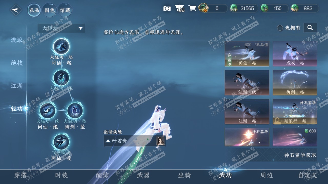 NSH318736逆水寒手游账号详情图9