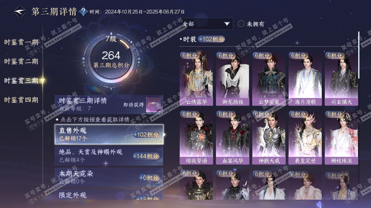 NSH318736逆水寒手游账号详情图15