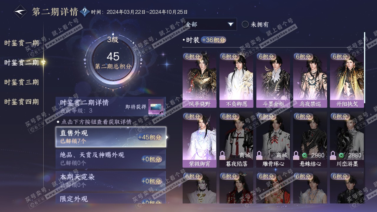 NSH318736逆水寒手游账号详情图14