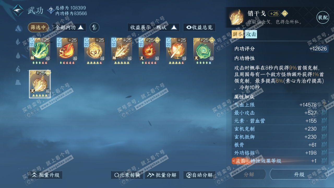 NSH318736逆水寒手游账号详情图23