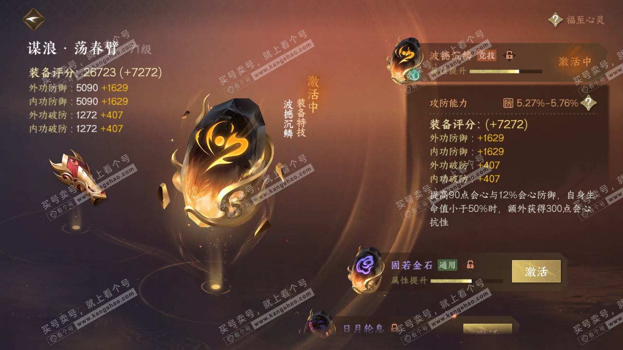 NSH318736逆水寒手游账号详情图25
