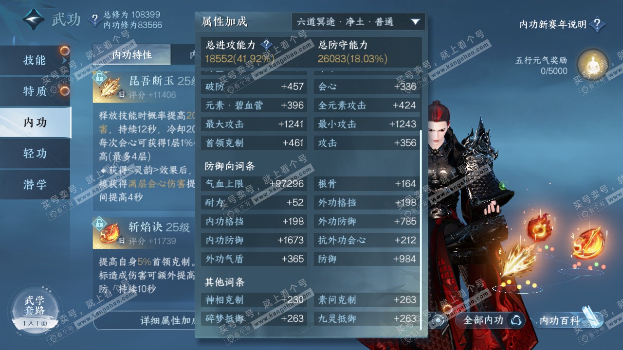 NSH318736逆水寒手游账号详情图20