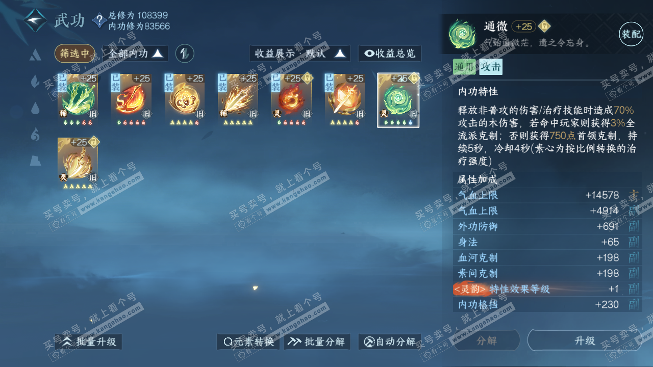 NSH318736逆水寒手游账号详情图22