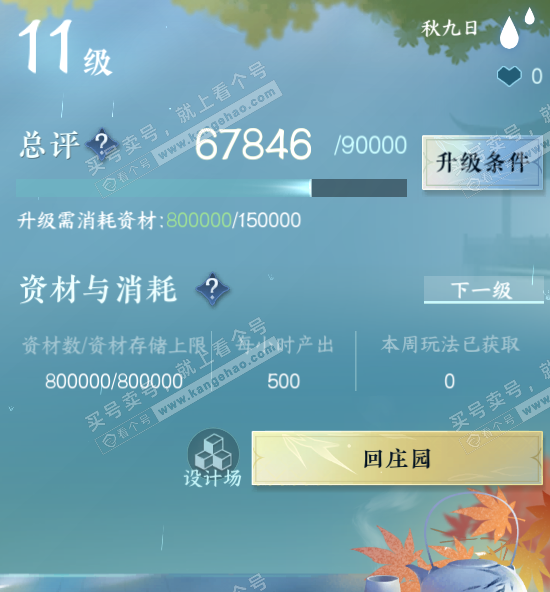 NSH318736逆水寒手游账号详情图32