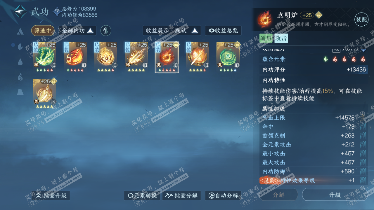 NSH318736逆水寒手游账号详情图21