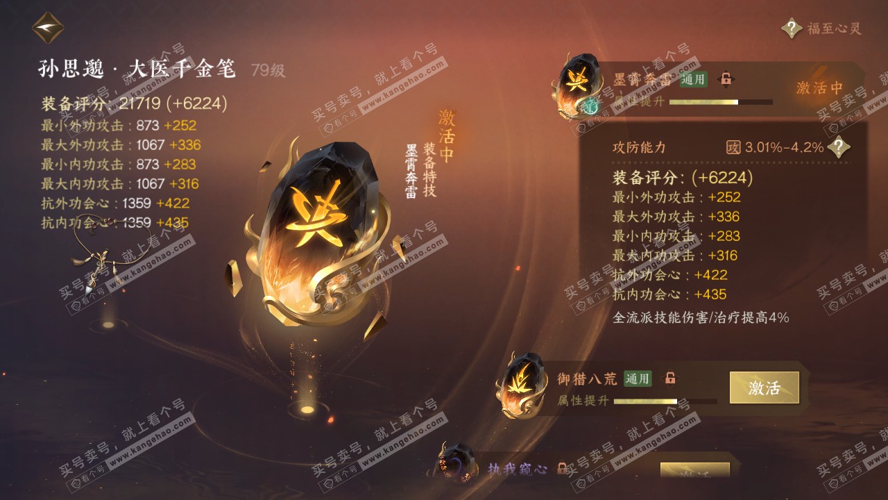 NSH318736逆水寒手游账号详情图29
