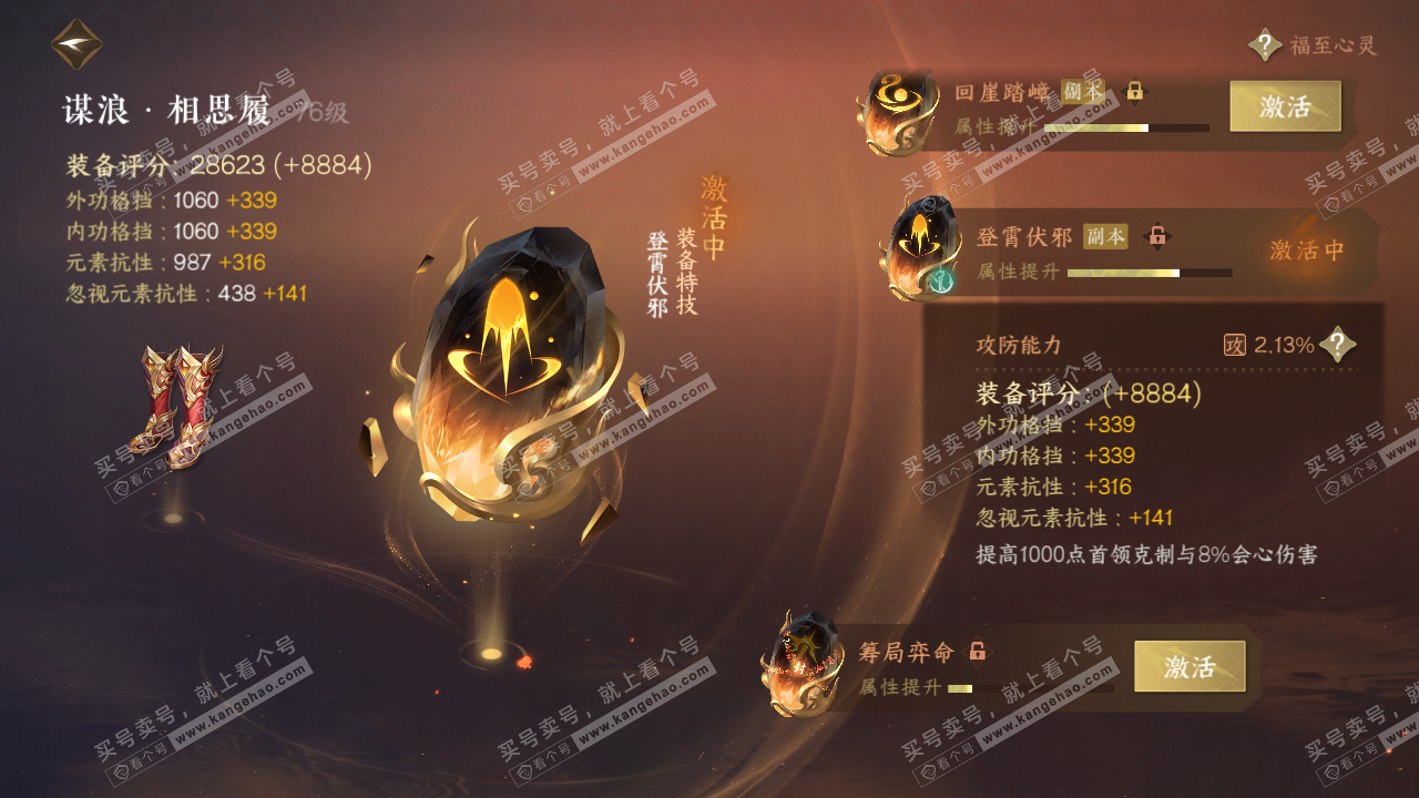 NSH318736逆水寒手游账号详情图28