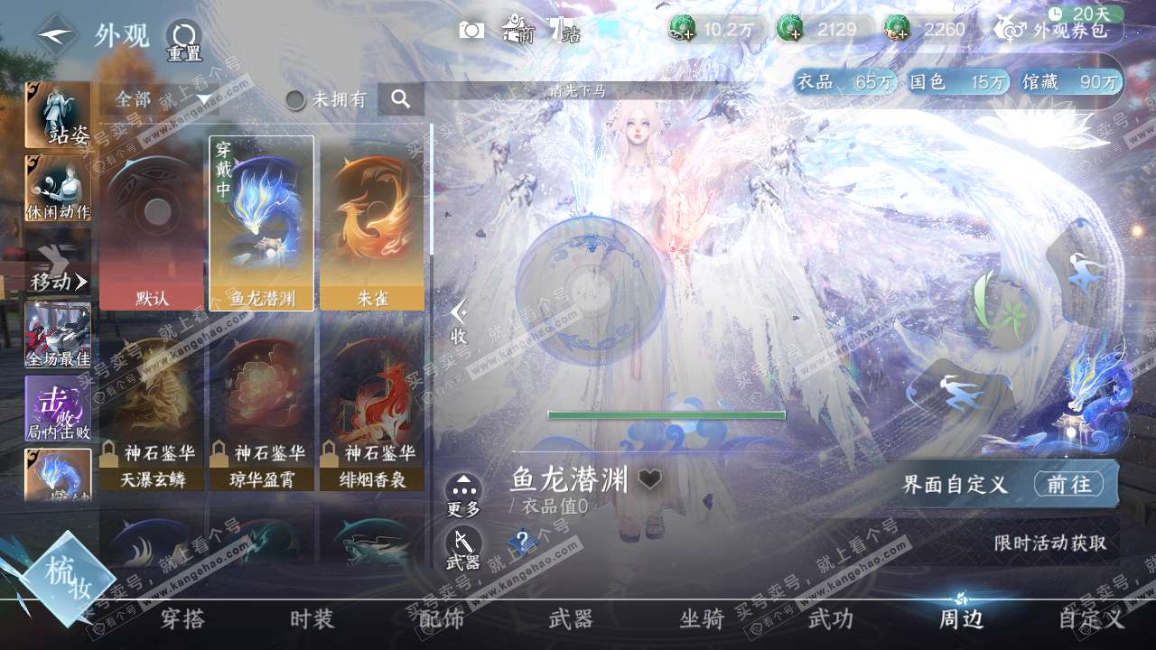NSH318738逆水寒手游账号详情图13 NSH318738逆水寒手游账号详情图13