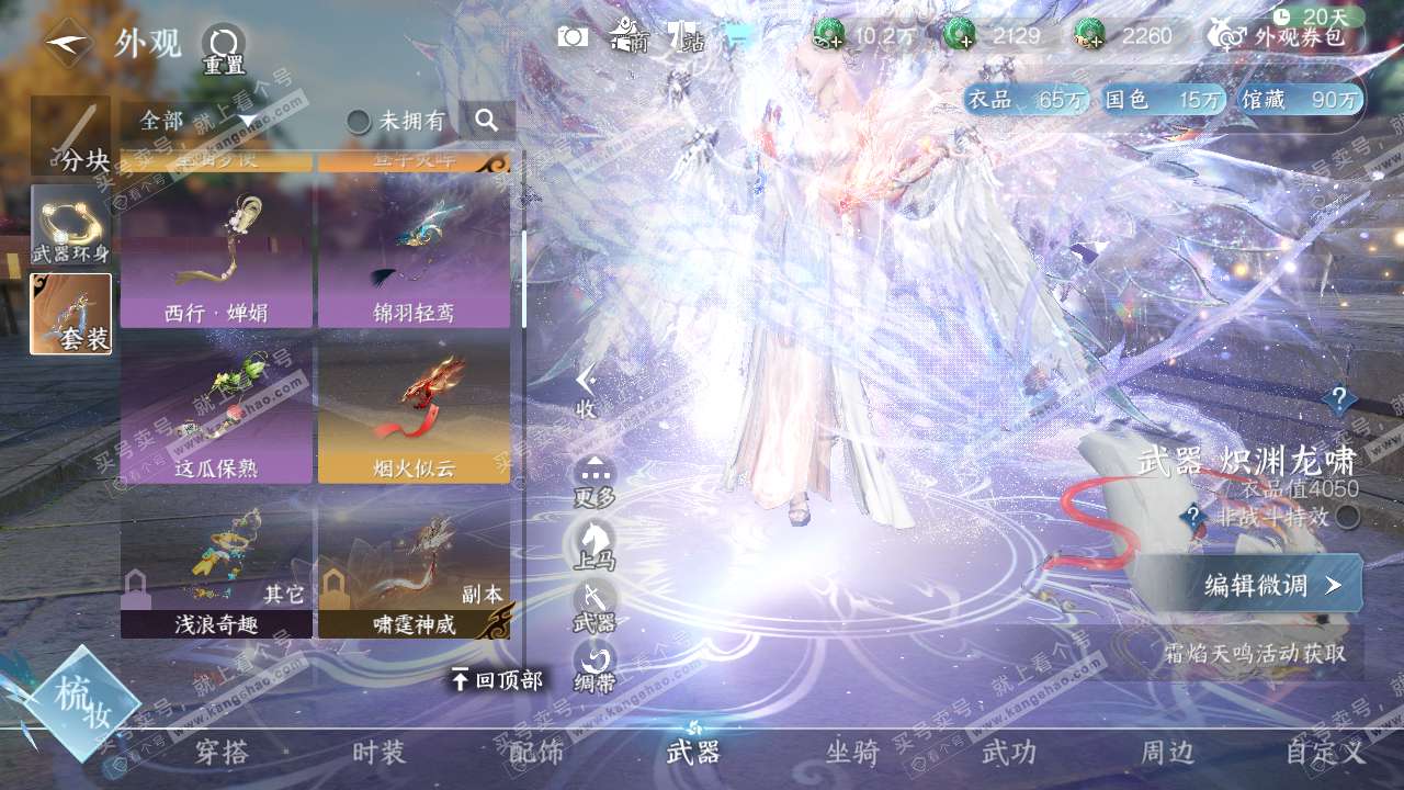 NSH318738逆水寒手游账号详情图10 NSH318738逆水寒手游账号详情图10