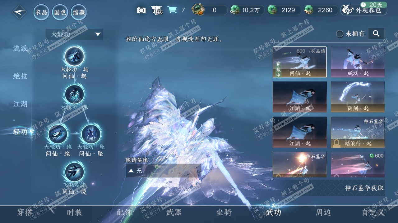 NSH318738逆水寒手游账号详情图12 NSH318738逆水寒手游账号详情图12