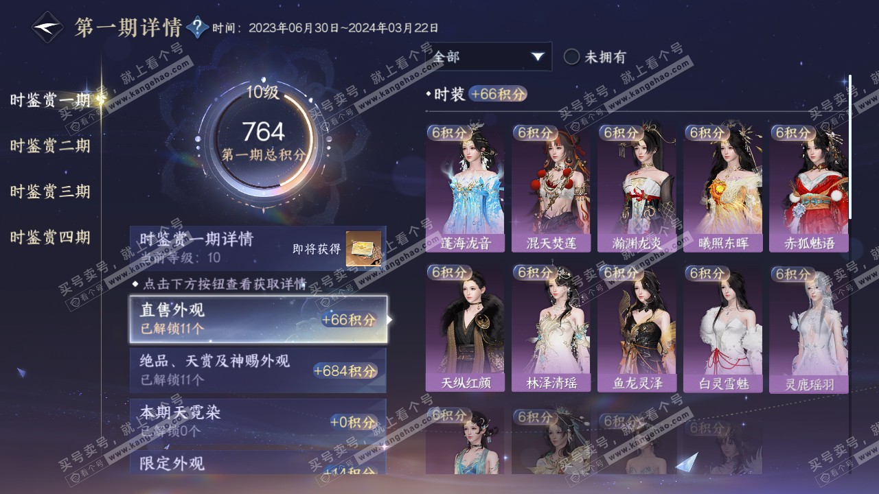 NSH318738逆水寒手游账号详情图20 NSH318738逆水寒手游账号详情图20