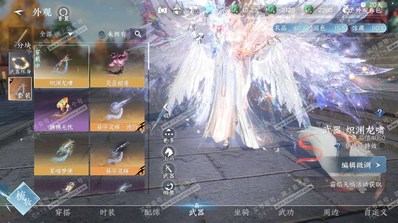 NSH318738逆水寒手游账号详情图9 NSH318738逆水寒手游账号详情图9