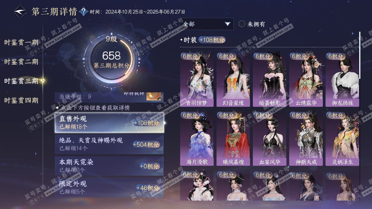 NSH318738逆水寒手游账号详情图25 NSH318738逆水寒手游账号详情图25