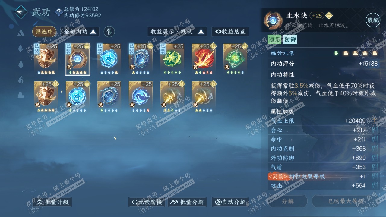 NSH318738逆水寒手游账号详情图32 NSH318738逆水寒手游账号详情图32