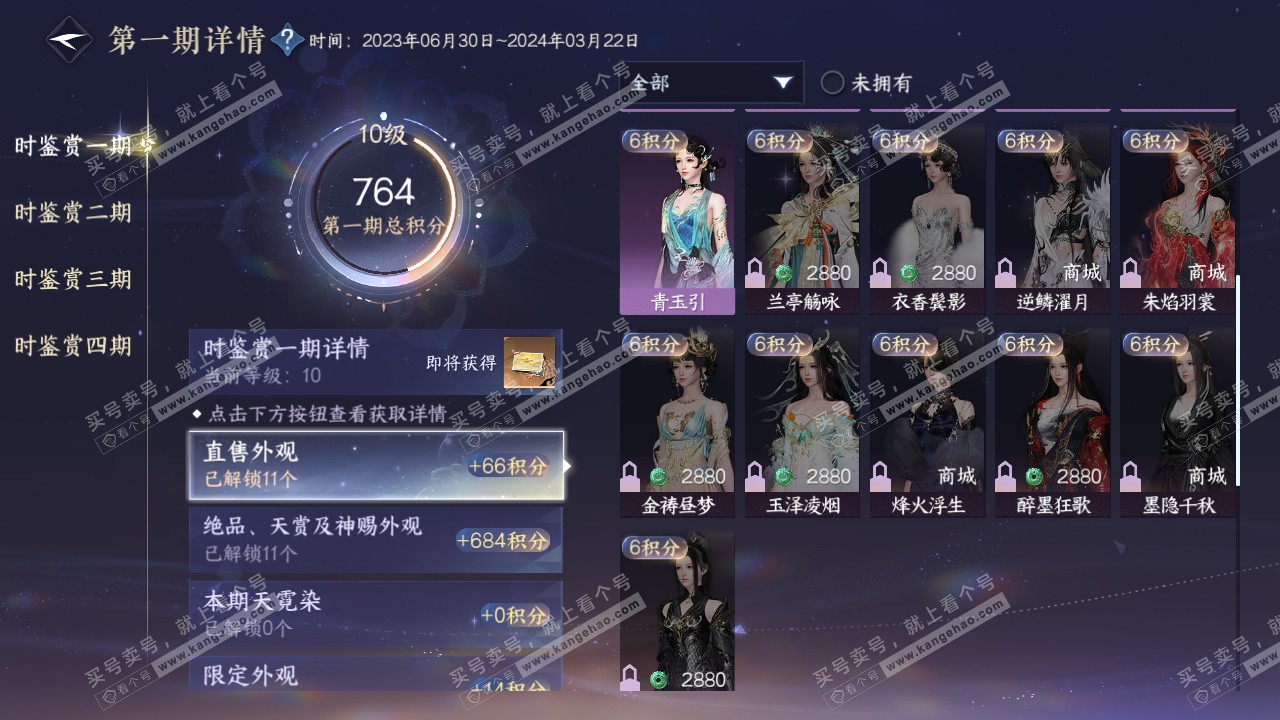 NSH318738逆水寒手游账号详情图21 NSH318738逆水寒手游账号详情图21