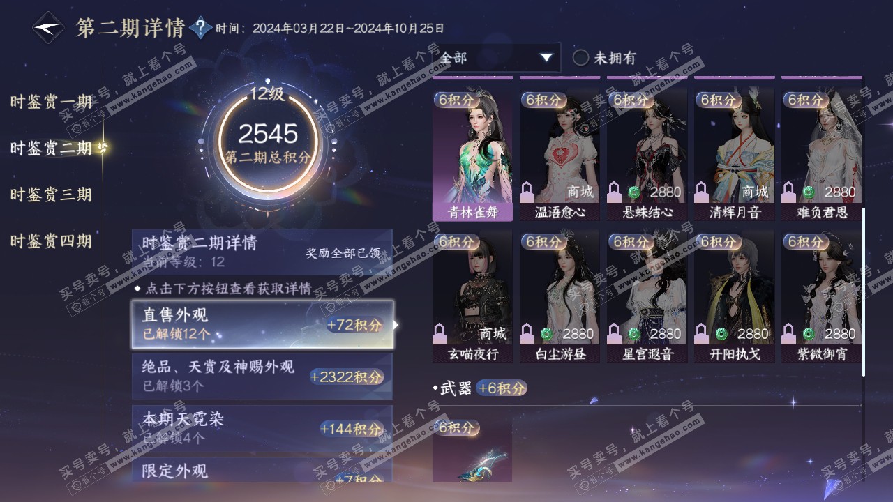 NSH318738逆水寒手游账号详情图23 NSH318738逆水寒手游账号详情图23