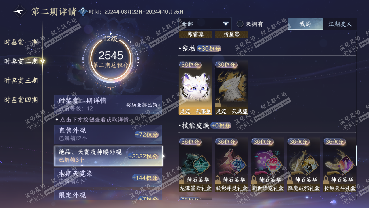 NSH318738逆水寒手游账号详情图24 NSH318738逆水寒手游账号详情图24
