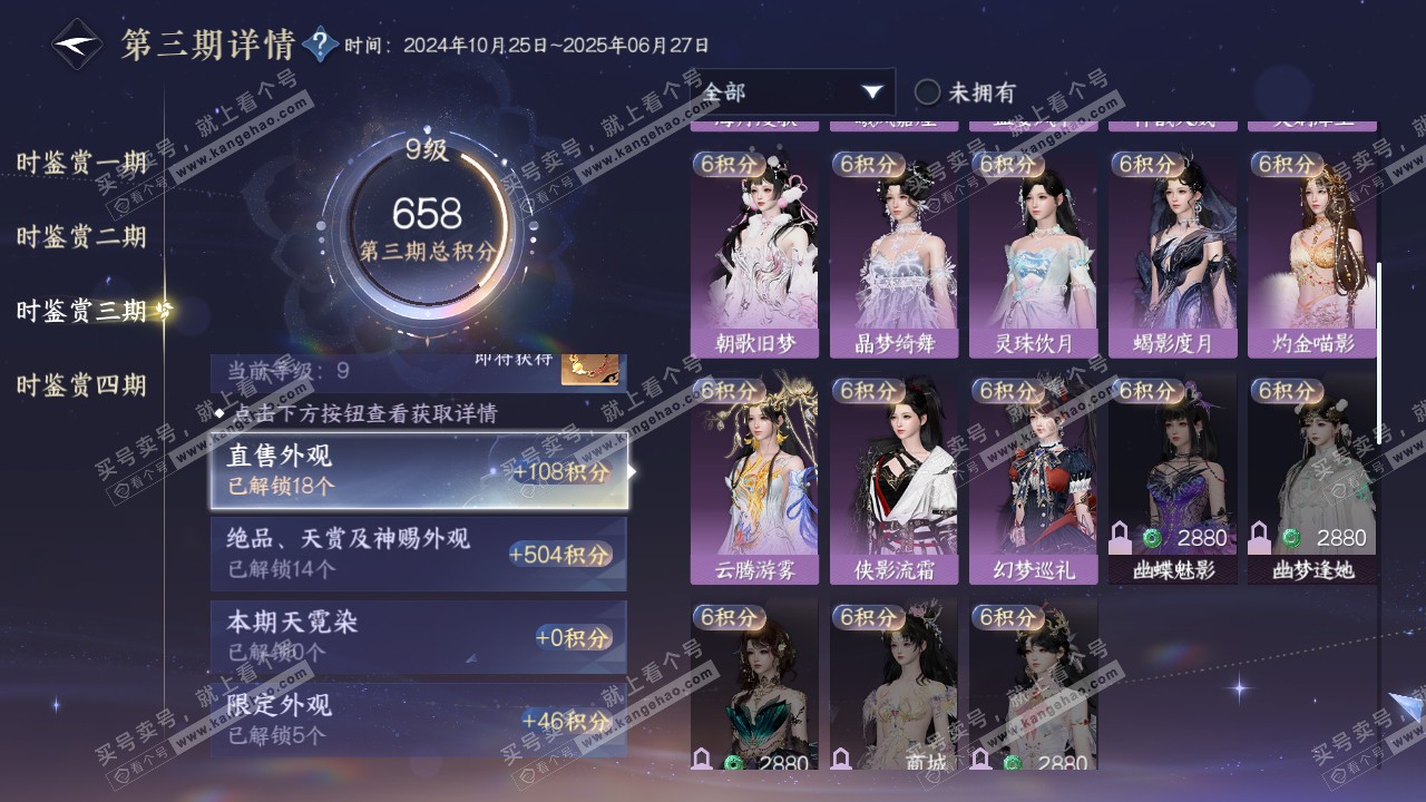 NSH318738逆水寒手游账号详情图26 NSH318738逆水寒手游账号详情图26