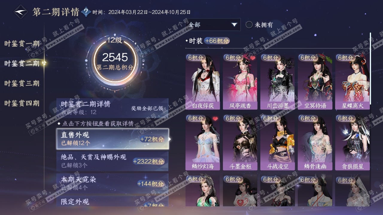 NSH318738逆水寒手游账号详情图22 NSH318738逆水寒手游账号详情图22